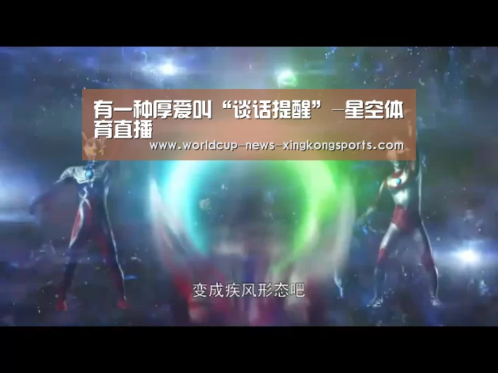 星空体育直播