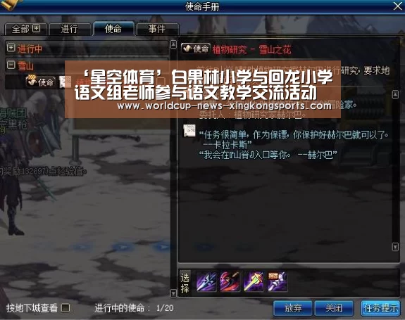 ‘星空体育’白果林小学与回龙小学语文组老师参与语文教学交流活动(图2) 星空体育直播