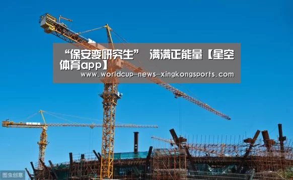 星空体育app
