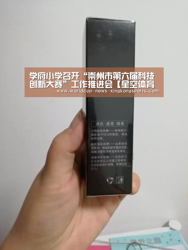 学府小学召开“崇州市第六届科技创新大赛”工作推进会【星空体育直播】(图1) 星空体育